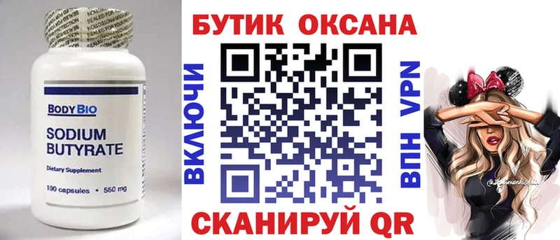 Бутират Butirat  Чулым 